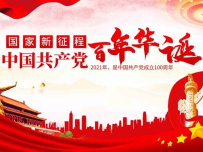 濟(jì)南包裝盒定制廠家同祝中國共產(chǎn)黨成立100周年！